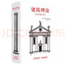 建筑理論：從文藝復興至今 曬單實(shí)拍圖