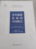 中國(guó)旅游發(fā)展模式研究系列叢書(shū)·“十三五”國(guó)家重點(diǎn)出版物出版規(guī)劃項(xiàng)目：鄉(xiāng)村旅游發(fā)展的中國(guó)模式 曬單實(shí)拍圖