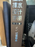 給水排水設(shè)計(jì)手冊(cè)第5冊(cè)城鎮(zhèn)排水(第3版)第5冊(cè) 城鎮(zhèn)排水 中國(guó)建筑工業(yè)出版社 北京市市政工程設(shè)計(jì)研究總院有限公司 主編 著 書(shū)籍 曬單實(shí)拍圖