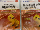 銀行從業(yè)資格考試教材2025初級(jí)【教材+試卷】：銀行業(yè)法律法規(guī)+風(fēng)險(xiǎn)管理（共4冊(cè)） 曬單實(shí)拍圖