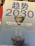 【展望未來經(jīng)濟2冊】趨勢2030+5000天后的世界 重塑未來的八大趨勢 凱文凱利2023年新作 AI擴展人類無限的可能性 正版書籍 中信出版社 趨勢2030+5000天后的世界 曬單實拍圖