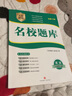 2025秋成都市名校題庫七八九年級上下冊數(shù)學語文英語北師大版人教版 月考期中專題復習期末測試卷真題卷初一初二初三中考B卷必刷 【2025秋新版】八年級上冊英語【人教版】 初中通用 曬單實拍圖