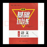 全新正版課程基礎訓練高中語(yǔ)數英生地理政歷 必修第一1二2三3冊全套 現貨急發(fā) 高一語(yǔ)文必修下（26年1月?。?曬單實(shí)拍圖