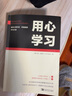 用心學習：教育大師托尼·瓦格納的學習之道（入選中國教育新聞網(wǎng)2023年度“影響教師的100本書”?李希貴?竇桂梅力薦?一部不平凡的自傳式教育著作，用心燃起對知識的渴慕） 曬單實拍圖