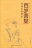 明拓夏承碑（修訂版）/歷代碑帖法書(shū)選 曬單實(shí)拍圖