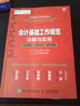 會(huì )計基礎工作規范詳解與實(shí)務(wù) 條文解讀 實(shí)務(wù)應用 案例詳解 曬單實(shí)拍圖
