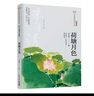 新版美冠純美閱讀書系：荷塘月色（朱自清專集） 曬單實拍圖