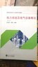 電力系統及電氣設備概論（第2版） 曬單實(shí)拍圖