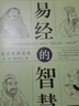易經(jīng)的智慧.傳部 曬單實拍圖