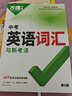 萬唯中考英語詞匯初中生你得這樣背單詞高頻單詞2025萬唯初中英語單詞講解訓(xùn)練萬維中考復(fù)習(xí)初中初三九年級總復(fù)習(xí)中考新考法題型萬維單詞記背神器 初中英語詞匯2026版 曬單實(shí)拍圖