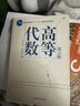 高等代數(shù)（第五版） 曬單實(shí)拍圖