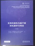 支持向量機(jī)與基于核的機(jī)器學(xué)習(xí)導(dǎo)論 香農(nóng)信息科學(xué)經(jīng)典(英文版） deepseek教程 曬單實(shí)拍圖