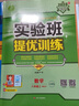 自選】2026春新版實(shí)驗班提優(yōu)訓練初中七八九年級上下冊語(yǔ)文數學(xué)英語(yǔ)人教版華師北師版譯林789課堂教材同步訓練測試卷 新華正版 實(shí)驗班提優(yōu)訓練 八年級下冊【2026春新版】 【數學(xué)】人教版 曬單實(shí)拍圖