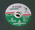 大白鯊砂輪片400 /350mm金屬不銹鋼大鋸片切鐵大沙片切割機250切割片 大白鯊400綠色（5片裝） 曬單實(shí)拍圖