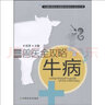 獸醫(yī)全攻略：牛病 曬單實(shí)拍圖