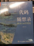 代碼隨想錄 跟著Carl學(xué)算法 電子工業(yè)出版社 孫秀洋 著 書籍 圖書 曬單實拍圖