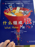 DK有趣的科學(xué) 認知篇4冊 DK出版社經(jīng)典力作 暢銷(xiāo)世界200萬(wàn)冊 中國童書(shū)金獎 讓孩子愛(ài)上科學(xué) 曬單實(shí)拍圖
