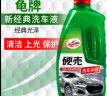 龟牌（Turtle Wax）硬壳高泡洗车水蜡汽车清洁剂去污上光洗车液 1.25L G-4008R1 实拍图