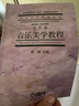 正版音樂(lè )美學(xué)教程 音樂(lè )卷 上海音樂(lè )出版社 張前 中國藝術(shù)教育大系 音樂(lè )美學(xué)基本研究方法 樂(lè )美學(xué)的學(xué)習運用教程教材 曬單實(shí)拍圖