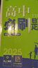 【人教A版】2026版高中必刷題數(shù)學(xué)必修第一冊RJ人教A版 楊文彬高一必修1同步課時作業(yè)輔導(dǎo)資料狂K重點必修一題型強化訓(xùn)練 數(shù)學(xué)必修一 人教A版 高中一年級 曬單實拍圖
