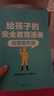 給孩子的安全教育漫畫(huà)：別想欺負我（1900萬(wàn)家長(cháng)信賴(lài)的少兒安全教育專(zhuān)家“GY局長(cháng)” 用生動(dòng)的漫畫(huà)場(chǎng)景 讓孩子懂得自我保護 防止被欺凌?。?曬單實(shí)拍圖