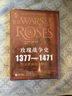 華文全球史079·玫瑰戰(zhàn)爭(zhēng)史: 1377-1471 曬單實(shí)拍圖