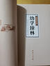 幼學(xué)瓊林 全注全譯 謙德國學(xué)文庫書籍 曬單實(shí)拍圖