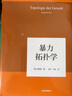 韓炳哲作品系列 韓炳哲著 中信出版社圖書 韓炳哲作品集 套裝9冊(cè) 曬單實(shí)拍圖