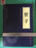 管子?中華國學(xué)經(jīng)典精粹?諸子百家經(jīng)典必讀本 曬單實(shí)拍圖