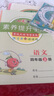 (官方直營(yíng)-京東配送）可選2025秋七彩課堂一二三四五六年級(jí)上冊(cè)下冊(cè)小學(xué)語(yǔ)文數(shù)學(xué)英語(yǔ)人教RJ部編小學(xué)教材解讀練習(xí)冊(cè)七彩課堂筆記附素養(yǎng)提升手冊(cè)教材全解 課堂2025秋 四年級(jí)上冊(cè)語(yǔ)文人教版 曬單實(shí)拍圖