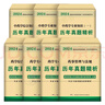 2025年執(zhí)業(yè)藥師試卷 2025執(zhí)業(yè)藥師歷年真題試卷10年真題 軍醫(yī)版執(zhí)業(yè)藥師 中藥師 藥師 執(zhí)業(yè)中藥師題庫 執(zhí)業(yè)中藥師歷年真題軍醫(yī)版 西藥全4科目 曬單實(shí)拍圖