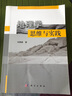 地理學(xué)思維與實(shí)踐 曬單實(shí)拍圖