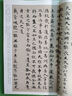 趙孟頫小楷道德經(jīng)-南山法帖 曬單實(shí)拍圖