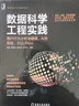 數(shù)據(jù)科學(xué)工程實(shí)踐：用戶行為分析與建模、A/B實(shí)驗(yàn)、SQLFlow 曬單實(shí)拍圖