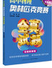 高中物理奧林匹克競賽全真試題 全國聯(lián)賽卷（2024詳解版） 曬單實拍圖