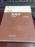 【正版包郵】管理學(xué) 第五版 第5版 周三多 陳傳明 教材+習題與案例 高等教育出版社 管理學(xué)考研教材 高等學(xué)校工商管理類(lèi)專(zhuān)業(yè)核心課程教材 管理學(xué)（第五版） 曬單實(shí)拍圖