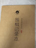 奎茗 云扁圍棋書(shū)少兒象棋圍棋對局打譜記錄學(xué)圍棋練習本圍棋記譜 大號圍棋1本92頁(yè)大16K牛皮紙圍棋記錄本 曬單實(shí)拍圖