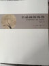 【官方旗艦】小品畫(huà)的構圖李澤民美術(shù)學(xué)院技法教材中國畫(huà)構圖美術(shù)基礎理論參考資料題款鈐印  天津人美 曬單實(shí)拍圖