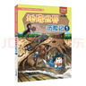 我的第一本科學(xué)漫畫(huà)書(shū)·探險百科系列 地底世界歷險記 1 曬單實(shí)拍圖