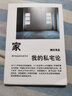 家，我的私宅論‍ 曬單實(shí)拍圖
