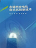 永磁同步電機(jī)自抗擾控制技術(shù) 曬單實(shí)拍圖