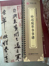 十大行書(shū)名帖放大臨摹本--蘇軾黃州寒食帖 曬單實(shí)拍圖