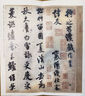 歷代碑帖精選叢書——（宋）米芾苕溪詩帖 蜀素帖 曬單實拍圖