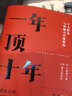一年頂十年 剽悍一只貓 磨鐵圖書 剽悍一只貓 彪悍樊登馮侖 個人影響力打造財富升級指南成長勵志自我提升時間管理書籍書 曬單實拍圖
