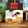 【京東配送正版】信誼繪本 團(tuán)圓 0-3-6歲兒童繪本幼兒園寶寶成長親子睡前故事書 精裝硬皮一二年級小學(xué)生課外書 團(tuán)圓 曬單實(shí)拍圖
