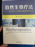自然生物療法——益生菌與人體微生物菌群的革命 曬單實拍圖