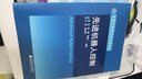 先進機器人控制/中國科學(xué)院研究生院教材 曬單實拍圖