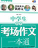 芒果作文系列：中學(xué)生作文（超值白金版）（套裝共6冊） 曬單實拍圖
