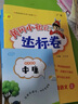 【年級自選】2025秋季廣東專(zhuān)版 黃岡小狀元作業(yè)本 達標卷 一二三四五六年級上冊語(yǔ)文數學(xué)英語(yǔ) 人教版RJ 小學(xué)語(yǔ)文數學(xué)英語(yǔ)教材同步單元期中期末檢測題 一年級上冊語(yǔ)文RJ+數學(xué)RJ（達標卷）全2冊 曬單實(shí)拍圖
