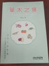 草木之食 人間草木有趣有香味的那些知識點(diǎn) 50幅精美植物彩繪 品讀可食用植物淵源及典故的小品文集 曬單實(shí)拍圖